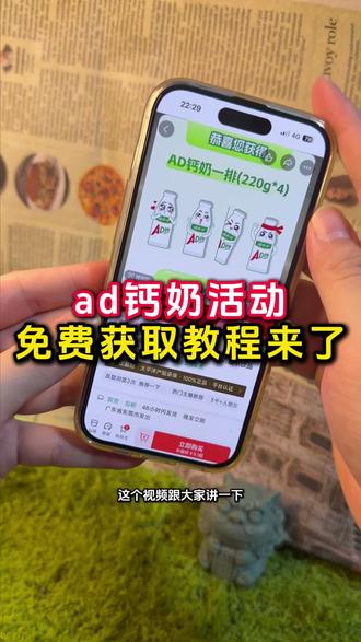 ad钙奶活动入口来啦 ad钙奶活动领取入口 ad钙奶活动身份证 娃哈哈ad钙奶活动入口教程 娃哈哈ad钙奶身份证恶搞 娃哈哈六一活动 #娃哈哈六一活动 #娃哈哈ad钙奶身份证 #娃哈哈ad钙奶怎么领取 #娃哈哈ad钙奶活动入口