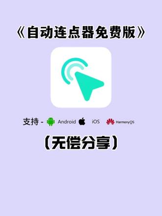 《八峰宝库》自动连点器免费版,自动连点器免费版下载教程,自动连点器免费版在哪下载#自动连点器免费版 #自动连点器 #自动连点器在哪下载 #自动连点器下载免费版 #自动连点器下载教程