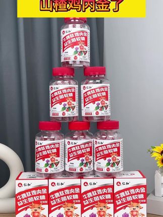 做家长的一定要知道鸡内金的作用,快来看看吧! 仁和山楂鸡内金一定要家中常备