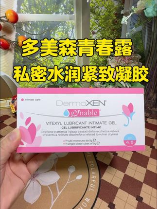女生拥抱幸福的小心机,它就是我们的秘密花园,保养私密小水管#女性保养#私密好物分享#多美森青春露 #亲测分享