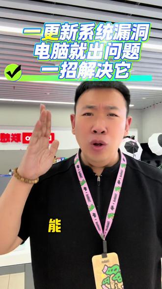 电脑系统更新后问题不断? 系统更新后各自问题!看看如何一招解决它!#电脑知识 #thinkbook #thinkpad #618好物节