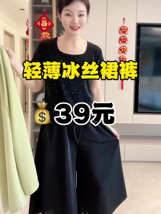 #裙裤 大码能穿到300斤,巨显瘦巨轻薄的冰丝大裙裤#面料柔软舒适 #冰丝阔腿裤 #梨形身材穿搭 #大码女装