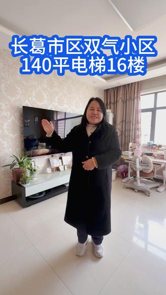长葛市区双气小区140平电梯16楼 #君悦地产庞大姐 #好房推荐 #带你看房 #抖音房产 #房源 @DOU+上热门 @DOU+小助手