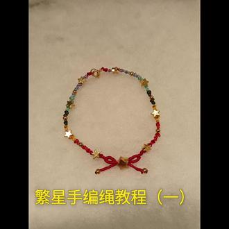 彩虹星星手绳教程#我的手工编绳作品 #红绳编织 #快来diy专属于你的手链