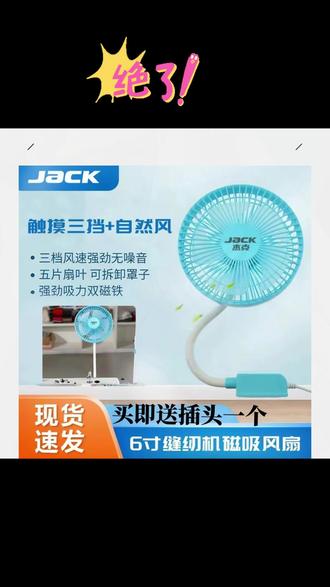 杰克大号静音强磁风扇,又破价了,数量不多,赶紧冲。