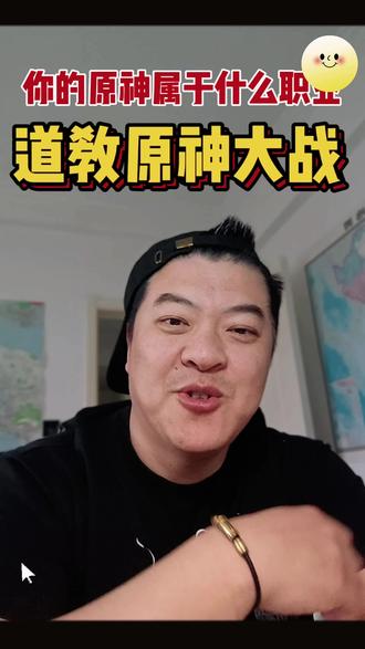 #道家 #民间故事
原神被张天师借走 ,大战九菊小卡。#秦岭