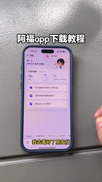 《小树的梦》阿福app下载教程 #阿福app下载 #蚂蚁阿福怎么下载 #蚂蚁阿福