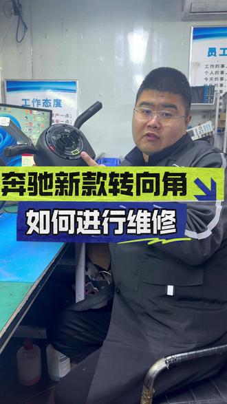奔驰新款转向角如何维修 #奔驰转向角维修 #奔驰新款转向角维修 #奔驰转向角传感器 #修车 #汽车保养与维修