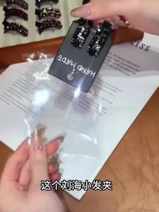 #头饰搭配这个刘海小发夹真的好看又实用,平时扎头发太单调,,就这么一夹,春日造型就亮眼了许多。平时披发时的刘,海碎发也能轻松解决,还更有氛围感。防滑齿的设计,,夹上很牢固,狂甩不掉,高马尾扁塌,只需要夹上它,,秒变立体饱满。不仅可以当刘海夹,还可以夹在后面,,百搭各种造型。,#简单好看发型