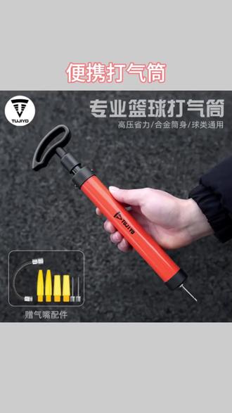 打气筒 【福利品】家用便携式打气筒篮球足球充气器小型篮球充气针#日常用品 #足球配件 #实用好物 #运动用品 #篮球充气