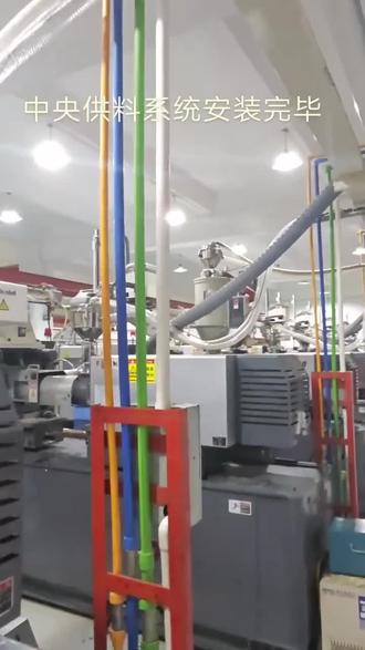 中央供料系统介绍
中央供料系统是塑料成型加工行业的核心自动化物料输送解决方案,专为多台注塑机、挤出机等设备提供集中式、智能化的原料供给、处理与分配服务,是现代化塑料生产车间实现精益化管理、提升生产效能的关键配置。
该系统由原料储存单元、输送单元、干燥处理单元、计量混合单元、智能控制单元及辅助配件六大模块构成。原料经储料仓统一存放后,通过真空上料机或罗茨风机产生的负压气流,被平稳输送至除湿干燥机进行精准含水率调控,再经计量混合单元按生产配方完成配比,最后按需分配至各台成型设备的料斗中。整套流程无需人工干预,可根据生产工单灵活切换原料种类,支持多品种、多颜色物料的自动化切换输送,大幅减少人工换料的时间成本与失误率。
在性能优势方面,中央供料系统采用封闭式输送设计,能有效避免原料在输送过程中接触灰尘、杂质,杜绝原料受潮、污染等问题,保障产品成型质量的稳定性与一致性;集中式的干燥与输送管理,可整合车间分散的供料设备,降低设备占地面积,减少原料浪费与仓储压力,同时降低人工操作强度,实现车间环境的整洁有序。此外,系统搭载智能PLC控制系统与触摸屏人机交互界面,可实时监控输送压力、原料余量、干燥温度、输送速度等关键参数,支持故障自动报警、数据追溯与远程控制,助力企业实现生产过程的数字化、智能化管控。
目前,中央供料系统已广泛应用于汽车零部件、家电外壳、医疗器械、包装容器等规模化塑料生产领域,适配PP、PE、ABS、PC、PA等多种高分子材料的加工需求,能够有效提升企业生产效率、降低运营成本,为塑料加工企业的转型升级提供了可靠的技术支撑。
#中央供料系统