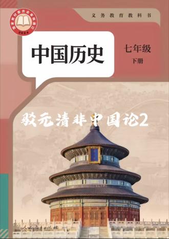 历史需要正视#明朝历史 #涨知识 #历史