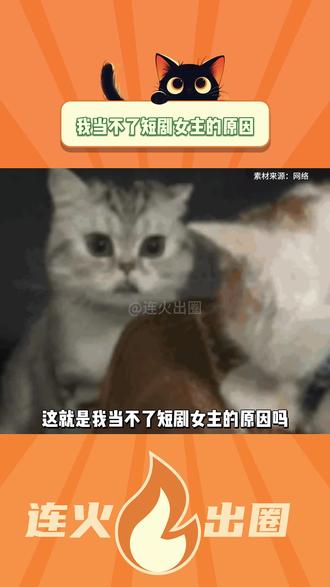 我当不了短剧女主的原因#虚拟#Hobby#虚拟角色