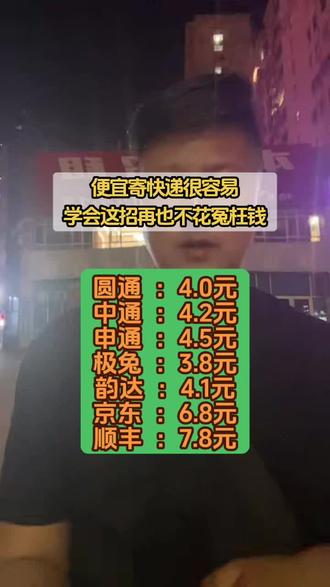 便宜寄快递很便宜,学会这招再也不花冤枉钱#快递 #寄快递 #便宜寄快递 #寄大件