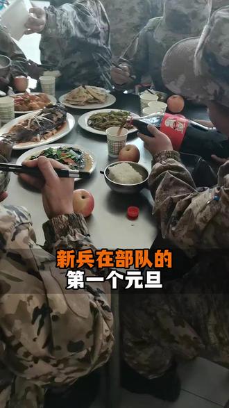 新兵在部队的第一个元旦 #部队 #参军入伍 #军校 #军考 #军考资料推荐