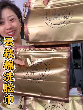 云枝棉洗脸巾都来活动啦,好品质用的才安心呢!#洗脸巾 #云枝棉洗脸巾 #强烈推荐#超便宜超划算