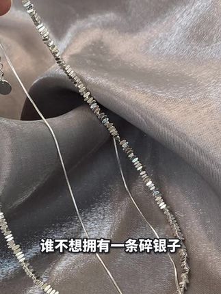 谁不想拥有一条碎银子项链呢?这个项链采用了保色的工艺,洗澡游泳都不掉色,出汗也不用担心会变黑。戴上它就是人群中的焦点,姐妹们还不赶紧入手一条吗? #碎银子项链 #叠戴项链 #好物分享 #fyp #ootd穿搭