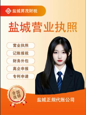 盐城营业执照零申报的具体流程是什么工商年报的具体内容有哪些 #盐城营业执照 #盐城个体户营业执照 #盐城注册公司#盐城记账报税 #昇茂财税
盐城营业执照零申报的具体流程是什么、盐城工商年报的具体内容有哪些、盐城零申报可以全程线上自主办理吗、盐城工商年报官方填报入口在哪、盐城零申报主体填报年报有特殊要求吗