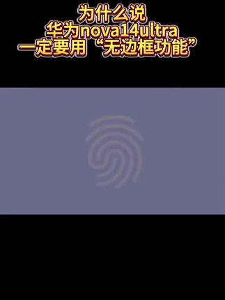 这才是适合nova14系列机主该用的手机壳,上机高级感满满!#高级感#高颜值#手机壳