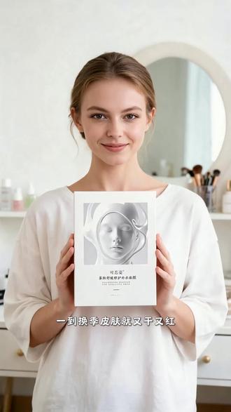 敏感肌救星!28天修护屏障还能提亮?! 舒缓泛红、密集补水,高密度膜布锁住精华,肤感清爽不黏腻,28天让肌肤水嫩透亮~#护肤 #面膜 #好物推荐🔥 #好物推荐 #姜乘澜教你轻松打造妆容风格