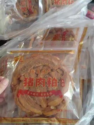 #小时候味道 闽南特产三层肉粕,又香又酥脆,#好吃到停不下来 #分享家乡美食 #追剧小零食