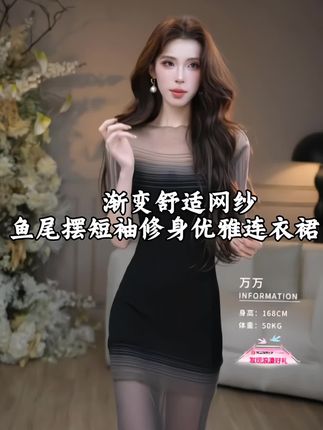 渐变舒适网纱 鱼尾摆短袖修身优雅连衣裙 穿上巨好看 巨显瘦 修身 真的太美了 快去抢吧#气质女神范儿 #优雅高贵气质女神 #绝美 #女神气质 #修身显瘦