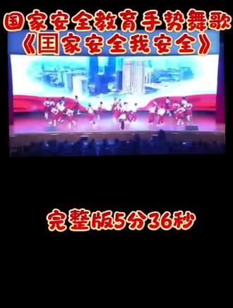 #415全民国家安全教育日 #国家安全人人有责 #手势舞正能量 #青春护国安#国家安全教育 #爱国从娃娃抓起