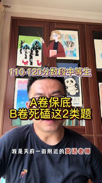 中等生中考英语破题 #成都中考 #成都中考英语 #中考英语 #中等生 #中考加油