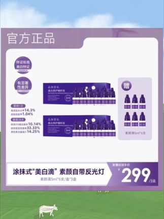 #韦雪推荐 素颜滴美白淡斑抗皱精华直播间同款官方旗舰店正品#素颜滴#美白素颜滴#素颜滴精华#素颜滴精华