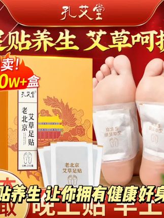 养生足贴