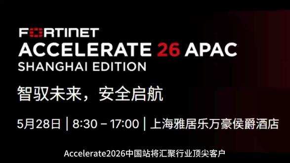安全启航|海得控制亮相Accelerate2026