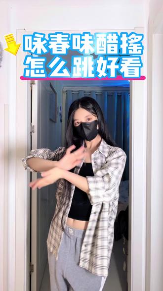 #咏春 #味醋摇 赏花都和姐妹拍这个!好有氛围! #古风摇 #舞蹈教学 #青年创作者成长计划