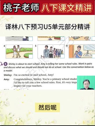 八下预习课文精讲速学! #英语#英语学习#英语语法#英语老师#预习课文