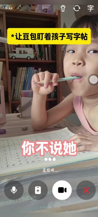 “豆包是个好帮手~”#豆包 #学习 #萌娃 #小学生 #作业