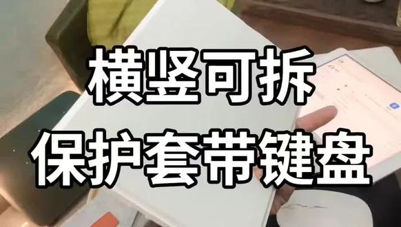 平板保护套超方便!坏了也能无忧退换! 适用华为荣耀苹果平板保护套蓝牙键盘