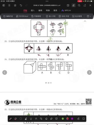 努力学习立体图推吧 平面固然重要 立体也要加油呀#公考 #图推