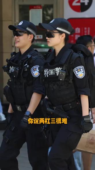 两杠三原来实力这么强! 公安两杠三星晋升本就不容易,女警更是难上加难。这位小姐姐原来实力这么强!#公安心向党护航新征程 #女警本色 #创作者扶持计划涨粉一千万 #创作者中心 #创作灵感