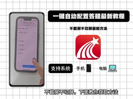 《蜻蜓宝库》 悬浮窗最新版答题助手,一键配置一件答题,解放你的时间!#学习通 #学习通考试 #学习通监考系统 #大学生考试 #大学生 悬浮窗搜题 悬浮窗搜题软件 悬浮窗搜题苹果手机 悬浮窗搜题怎么搜 悬浮窗搜题安卓 学习通答题插件 学习通答题脚本 学习通答题悬浮窗 学习通答题题库 学习通答题答案 学习通考试怎么不被检测到 学习通考试小妙招 学习通考试怎么应对