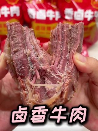 @馋嘴招财猫 ,#牛肉 #酱牛肉 #太好吃了 #卤味熟食 #开袋即食