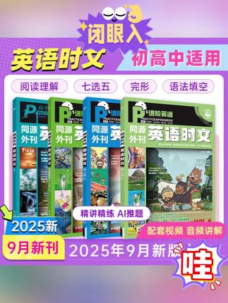 25新初中高中真题外刊同源阅读理解年度甄选中考高考#英语时文 #英语时文阅读 #阅读理解 #阅读理解强化训练 #英语时文外刊