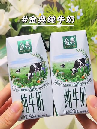 #金典纯牛奶 家里是喝奶大户的快去抢这个金典纯牛奶的大羊毛,到手一箱12盒你看才啥价,真的超划算#金典牛奶  #谁懂啊真的很好喝 #牛奶推荐 #牛奶推荐官