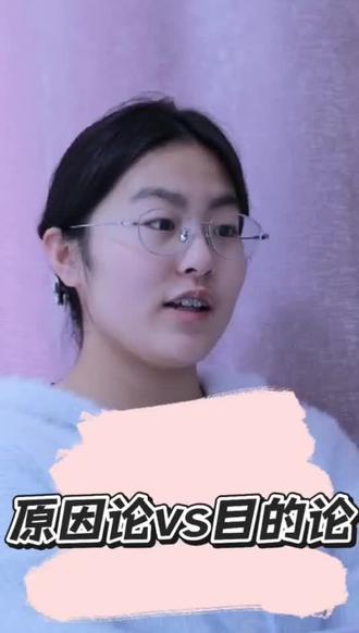 这一期,我想和你聊聊《被讨厌的勇气》里最核心的两个词:
原因论与目的论。
我们总习惯用过去解释现在,
因为受伤,所以敏感;
因为遗憾,所以不敢;
因为经历,所以变成如今的样子。
可阿德勒告诉我们:
真正困住你的,从来不是过去,
而是你此刻心里,不愿改变的目的。
但这并不是指责,
而是让你看见——你一直拥有选择权。
原因论和目的论,从来不必二选一。
先用原因论心疼自己、接纳自己,
再用目的论找回力量、慢慢向前。#口播知识分享 #提升表达力 #被讨厌的勇气 #原因论和目的论 #内耗治愈