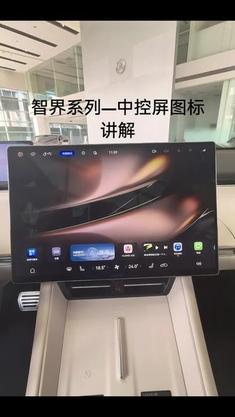 用车小课堂开课啦 智界R7中控大屏图标讲解#汽车销售日常 #汽车知识 #智界