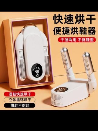郝邵文推荐 直智能烘鞋器干鞋器杀菌除臭自动家用干湿两用鞋子哄烤神器烘干机#烘鞋机 #家用烘鞋机 #自动烘鞋机 #烘鞋机杀菌除臭 #烘鞋机鞋子烘干器