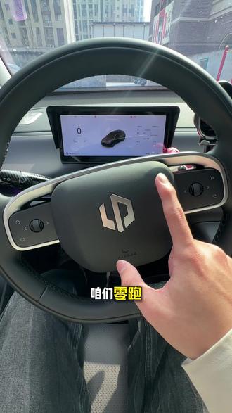 原来零跑这个中控屏 还可以这么玩!#零跑 #零跑C10 #dou是好车 #用车小知识 #开零跑的小硕