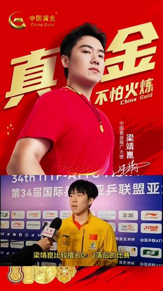 官宣来袭🔥梁靖崑 × 中国黄金
这是买5克前两2克不要钱
买7克前3克不要钱的节奏么🤭#梁靖崑
