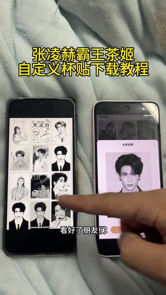 《财大气粗》张凌赫霸王茶姬自定义杯贴下载教程#张凌赫杯贴 #霸王茶姬自定义杯贴