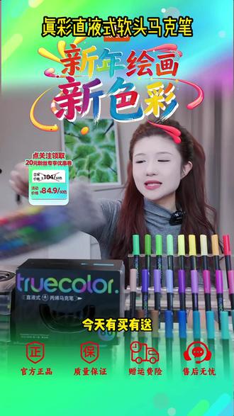 真彩直液式软头马克笔小学生专用画画美术水彩笔幼儿园皮肤可水洗 #软头马克笔 #直液式软头马克笔 #美术水彩笔 #直液式马克笔 #可水洗马克笔