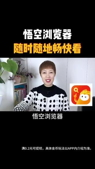 悟空浏览器随时随地畅快看#悟空浏览器#综述