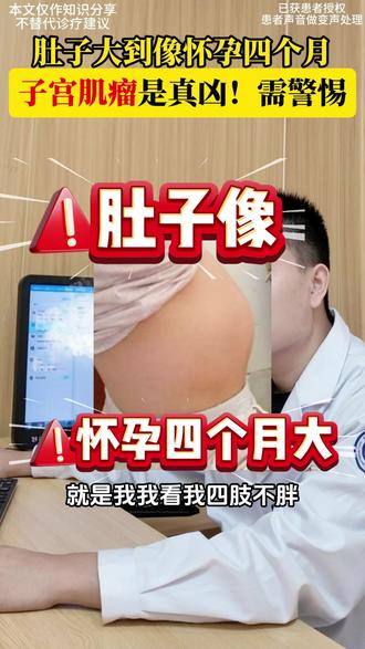 肚子大到像怀孕了四个月一样? #妇产介入孙涛 #孙涛谈肌瘤 #子宫肌瘤 #合肥 #热点